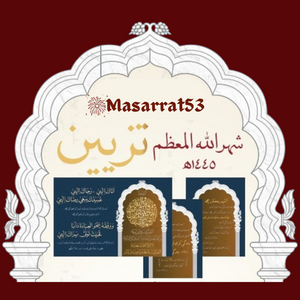Exclusive Tazyeen - Shehrullah al Moazzam 1445H (8 Pieces)