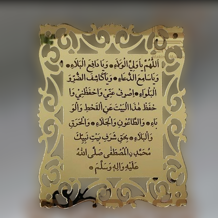 Hifazat Dua Takhti Acrylic