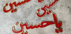 Ya Hussain in Red Acrylic & Golden Border