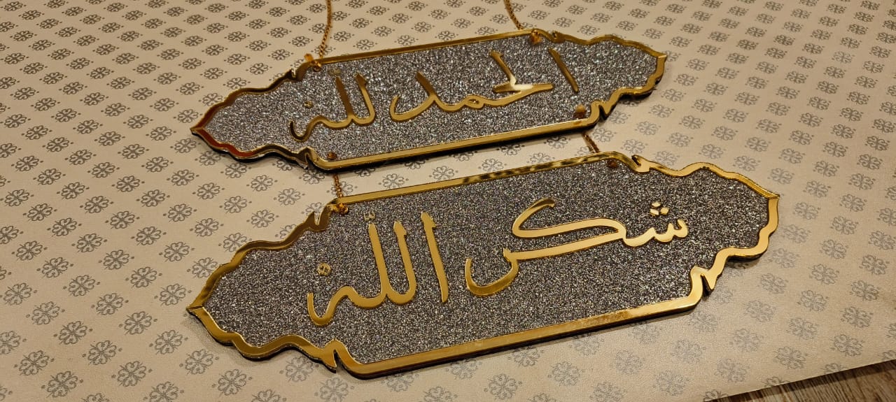 Alhamdolillah Shukranlillah Hanging Takhti