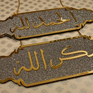 Alhamdolillah Shukranlillah Hanging Takhti