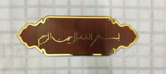 Bismillah in Aqa Moula TUS Khat Mubarak