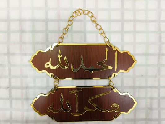 Alhamdolillah Shukranlillah Hanging Takhti