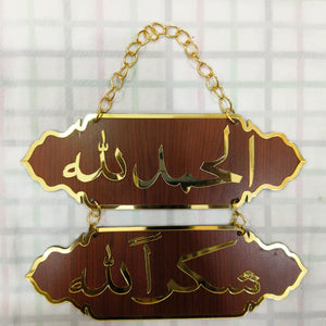 Alhamdolillah Shukranlillah Hanging Takhti