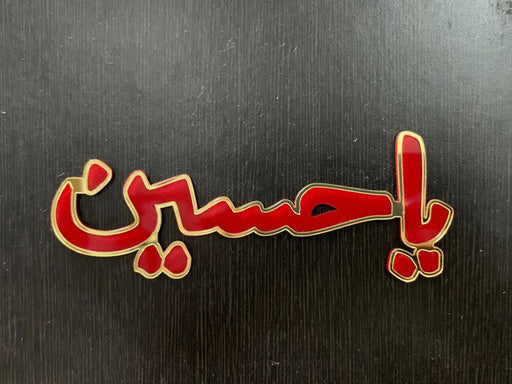 Ya Husain Takhti - Red Acrylic